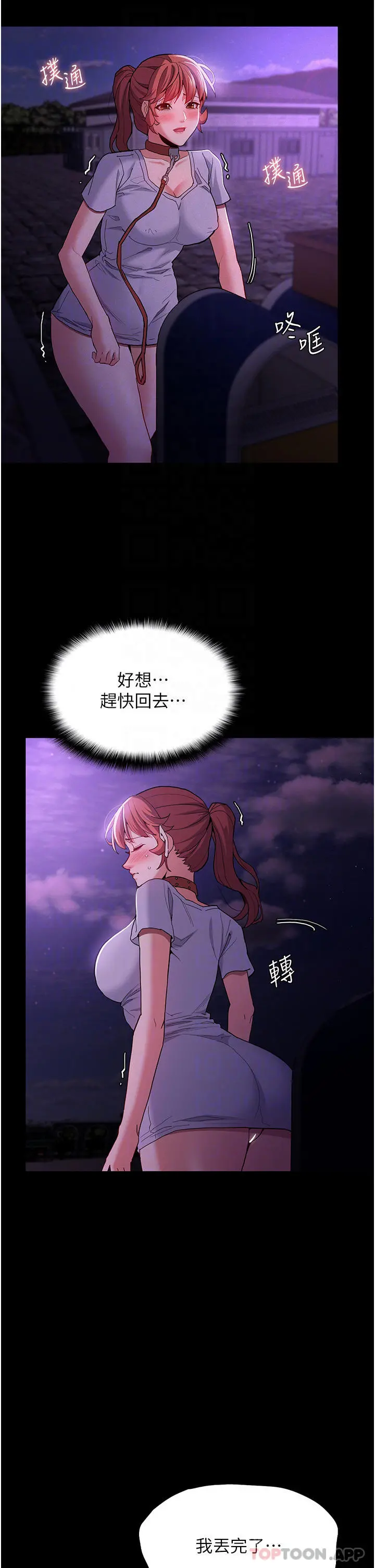 痴汉成瘾 - 第28话-性爱影片的主角是… - page 8