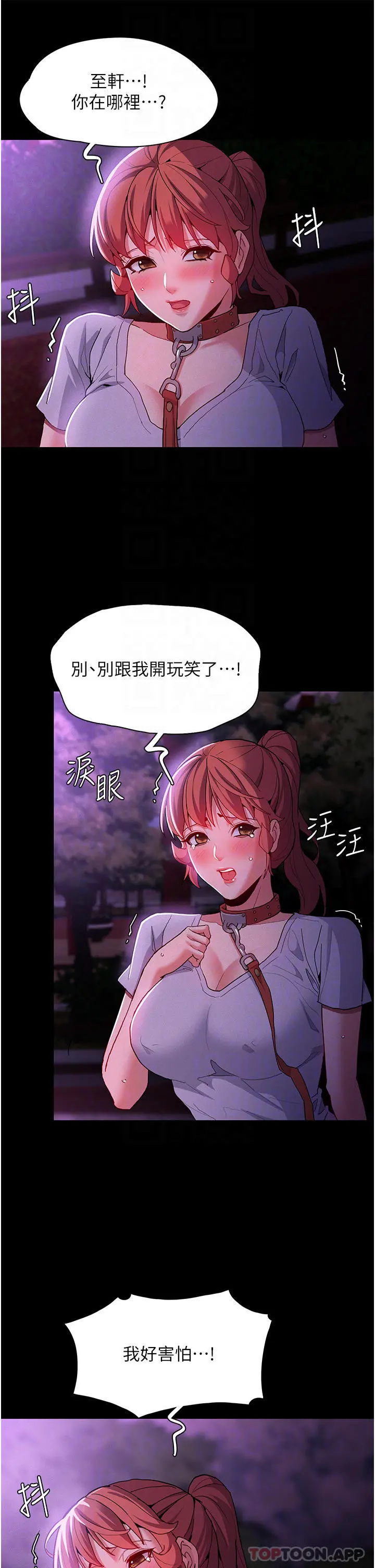 痴汉成瘾 - 第28话-性爱影片的主角是… - page 10