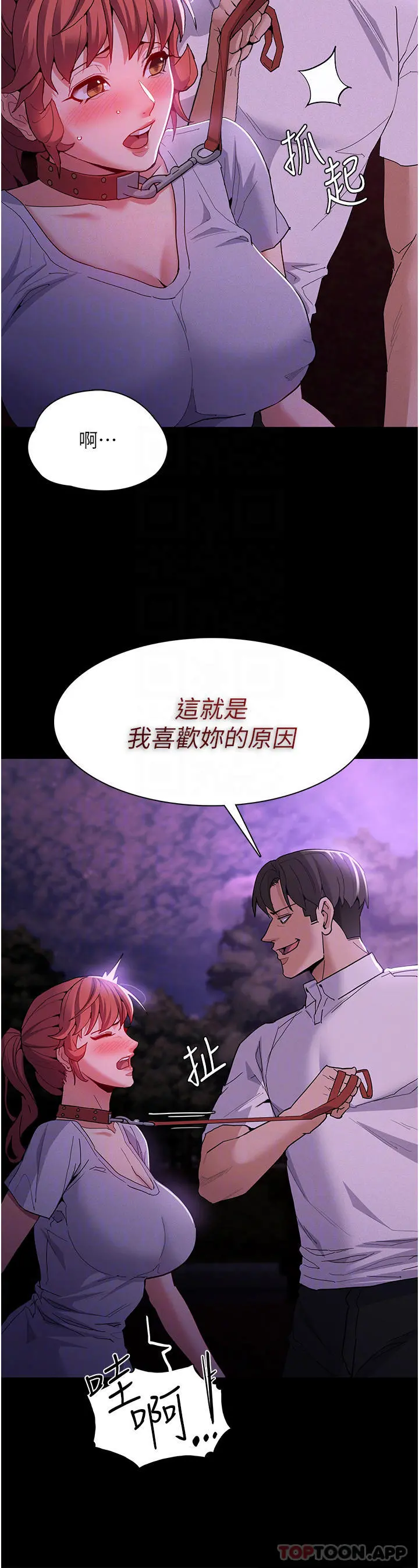 痴汉成瘾 - 第28话-性爱影片的主角是… - page 12