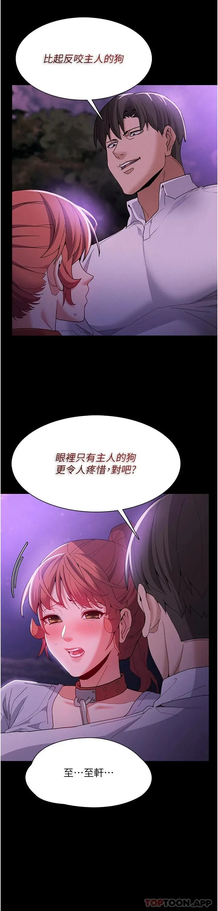 痴汉成瘾 - 第28话-性爱影片的主角是… - page 13