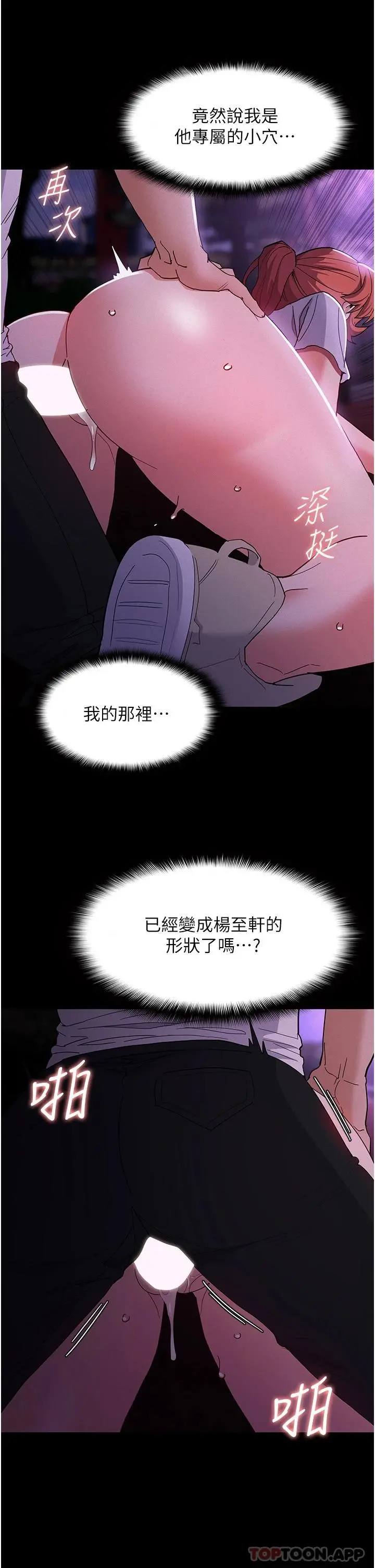 痴汉成瘾 - 第28话-性爱影片的主角是… - page 22