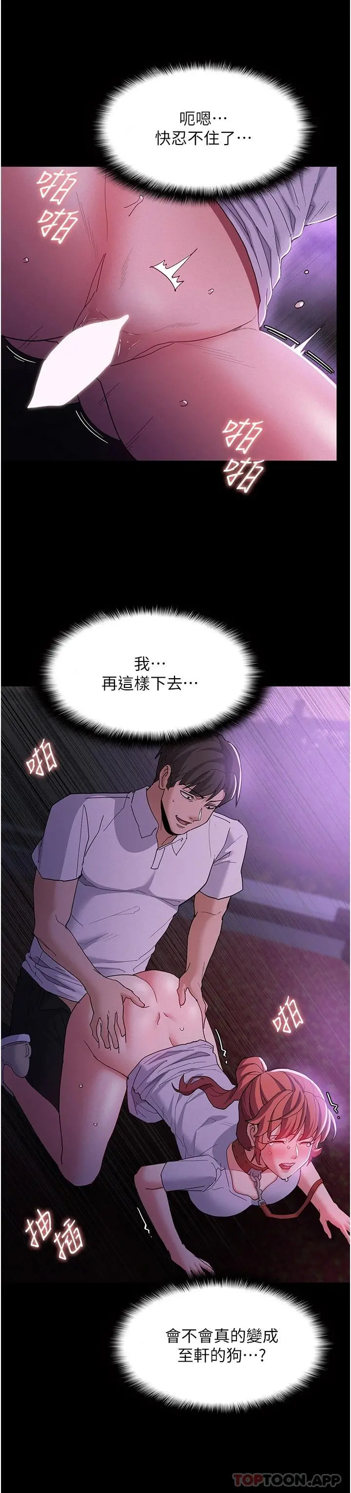 痴汉成瘾 - 第28话-性爱影片的主角是… - page 27