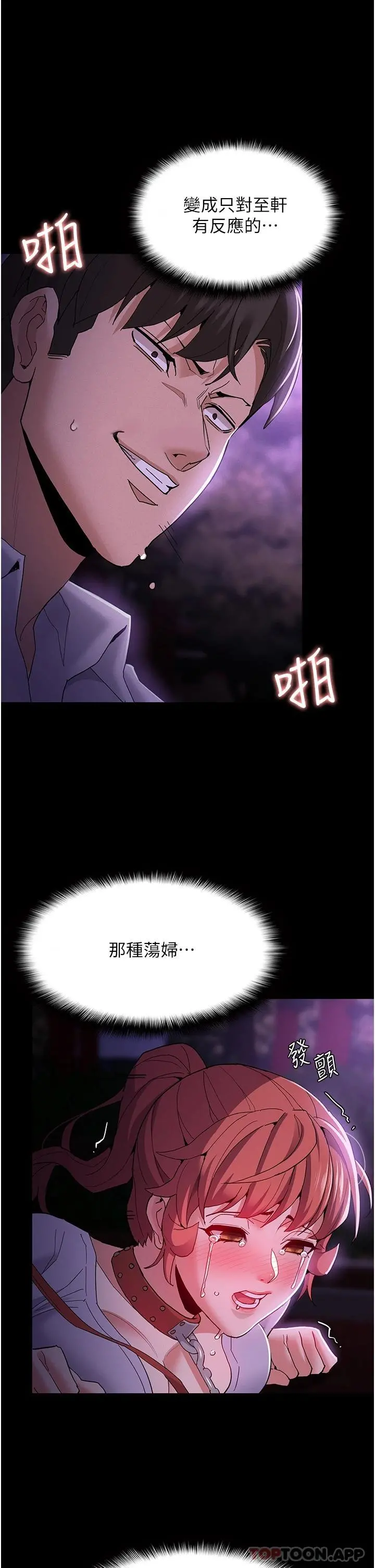 痴汉成瘾 - 第28话-性爱影片的主角是… - page 28