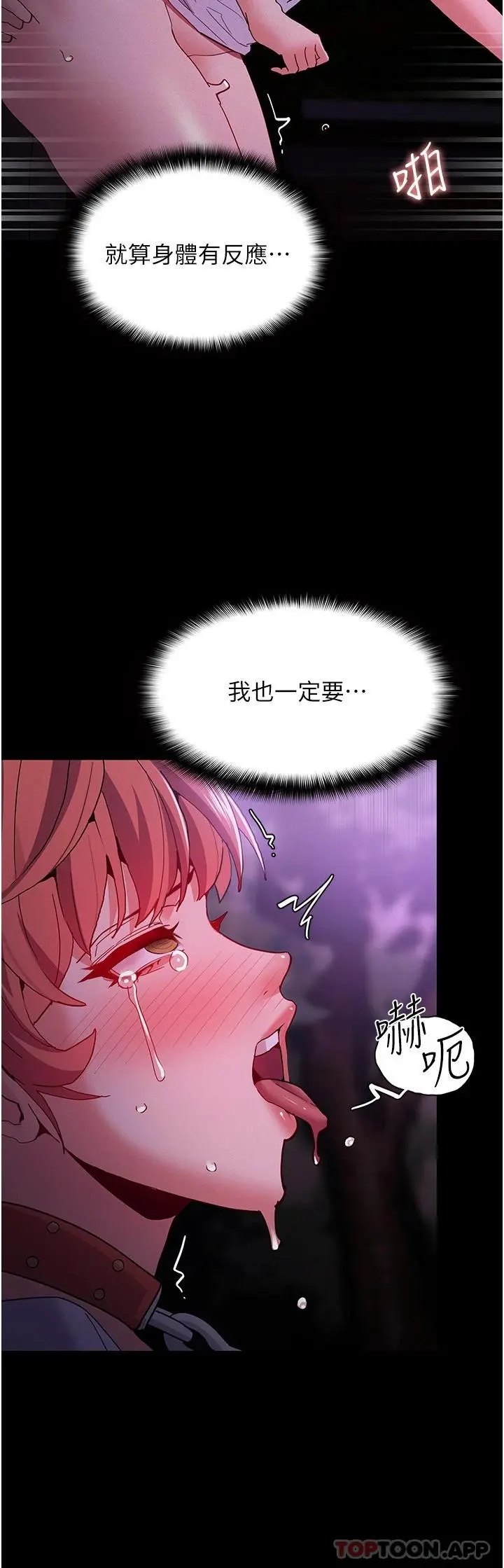 痴汉成瘾 - 第28话-性爱影片的主角是… - page 30