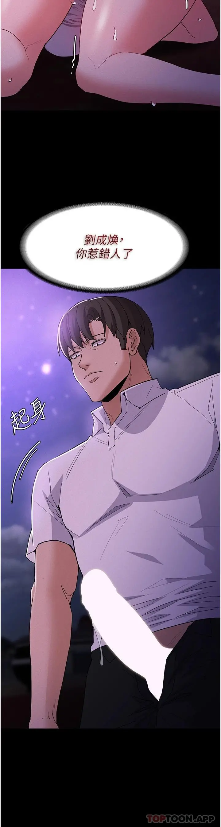 痴汉成瘾 - 第28话-性爱影片的主角是… - page 33
