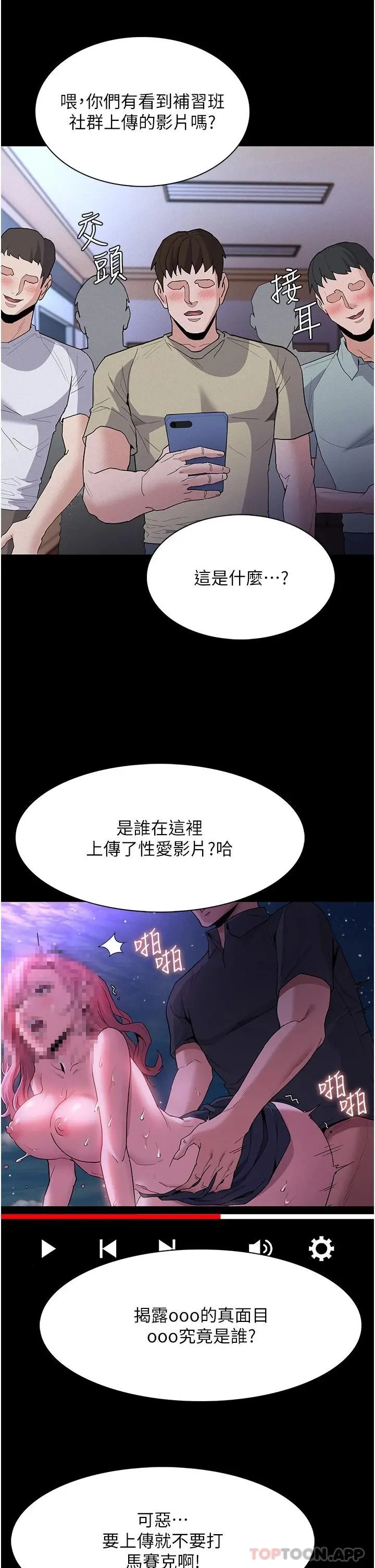 痴汉成瘾 - 第28话-性爱影片的主角是… - page 35