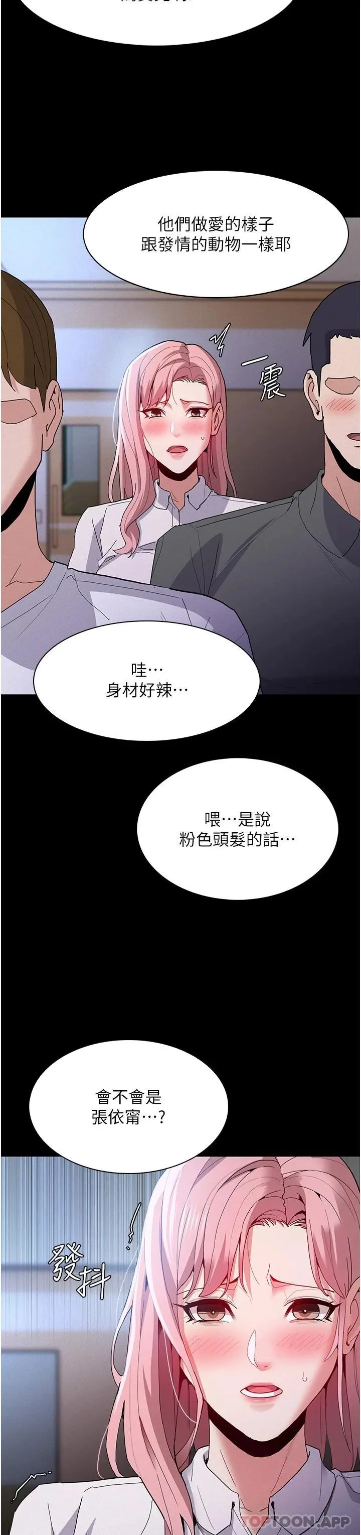 痴汉成瘾 - 第28话-性爱影片的主角是… - page 36