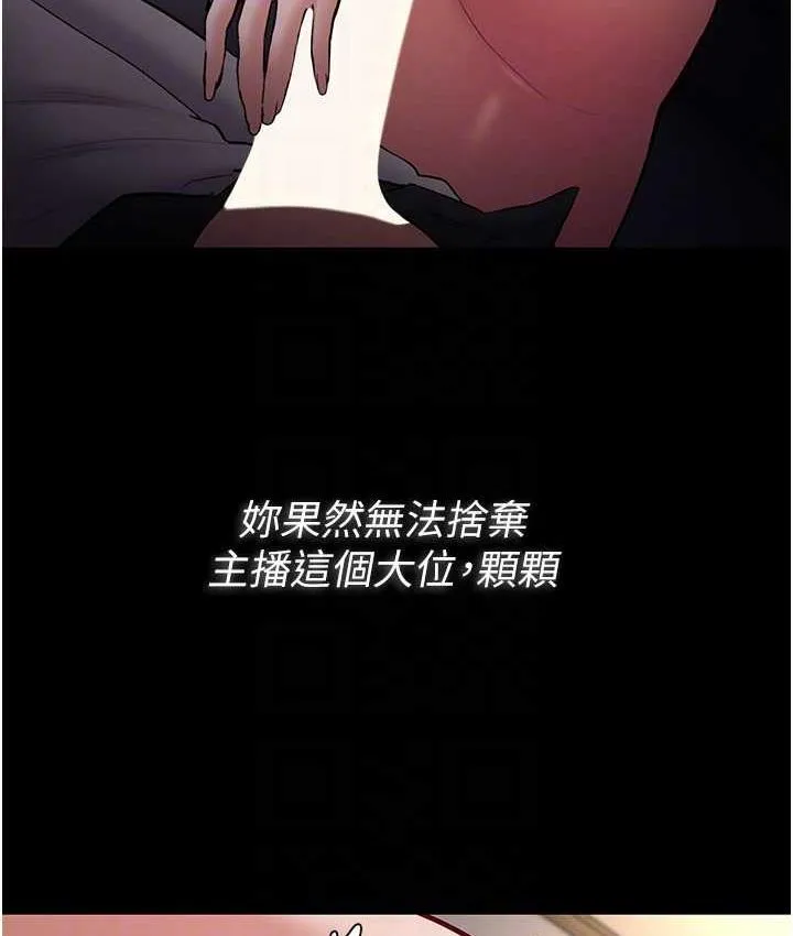 痴汉成瘾 - 第82話-要在粉絲面前高潮了! - page 45