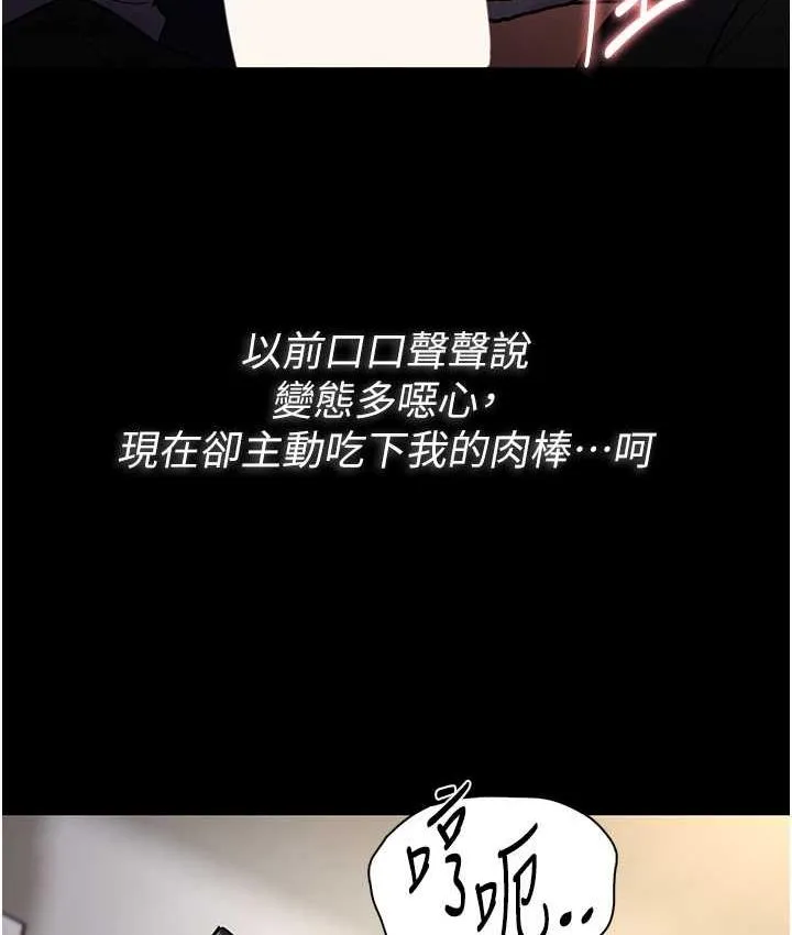 痴汉成瘾 - 第82話-要在粉絲面前高潮了! - page 47