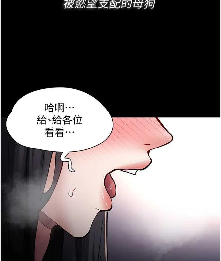 痴汉成瘾 - 第82話-要在粉絲面前高潮了! - page 50