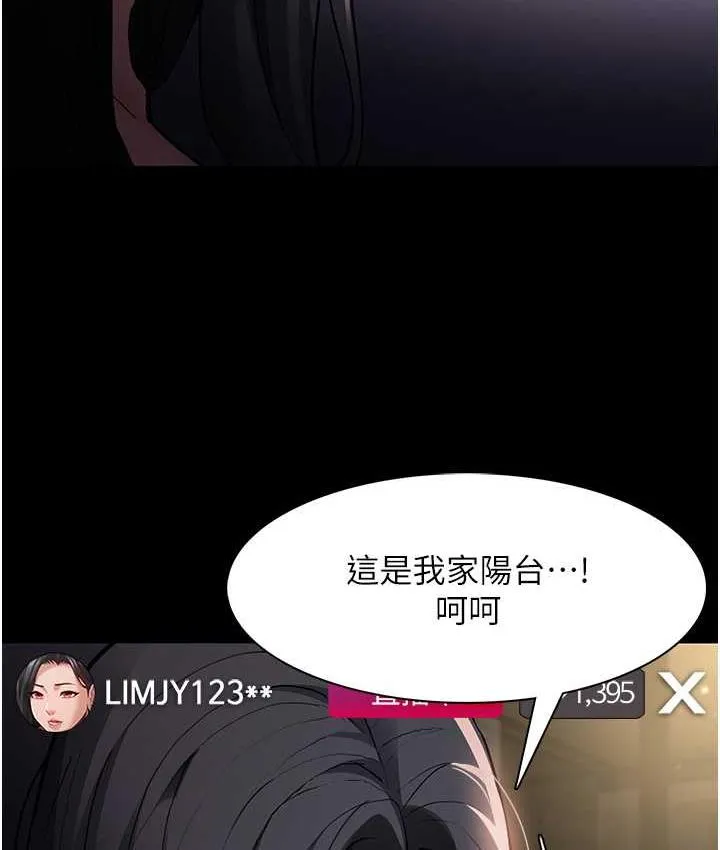 痴汉成瘾 - 第82話-要在粉絲面前高潮了! - page 51
