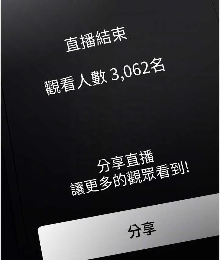 痴汉成瘾 - 第82話-要在粉絲面前高潮了! - page 77