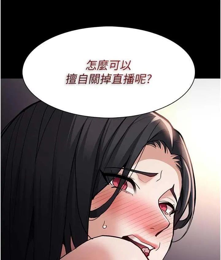 痴汉成瘾 - 第82話-要在粉絲面前高潮了! - page 81