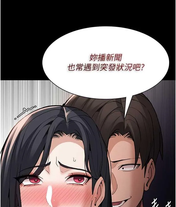 痴汉成瘾 - 第82話-要在粉絲面前高潮了! - page 87