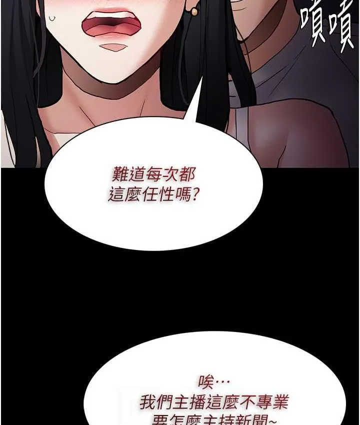 痴汉成瘾 - 第82話-要在粉絲面前高潮了! - page 88