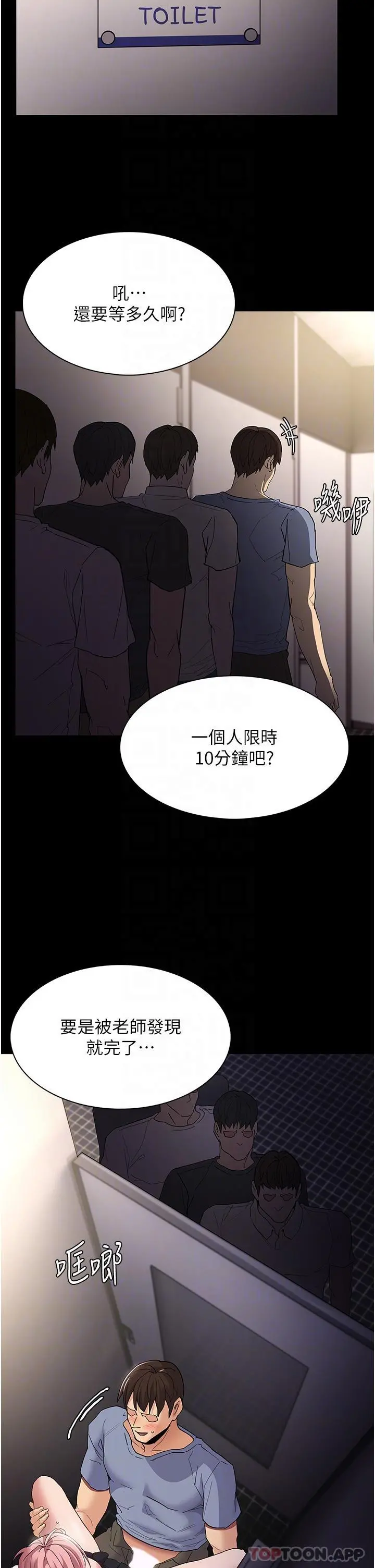 痴汉成瘾 - 第35话-变成肉便器的依宁 - page 14