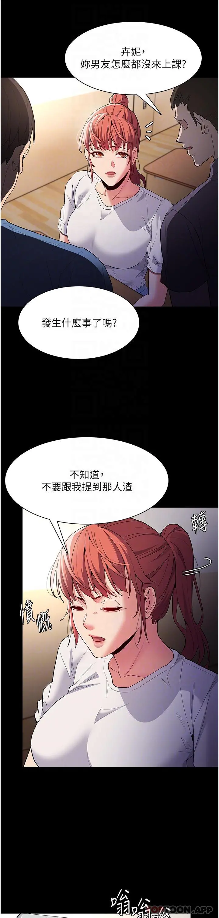痴汉成瘾 - 第35话-变成肉便器的依宁 - page 22