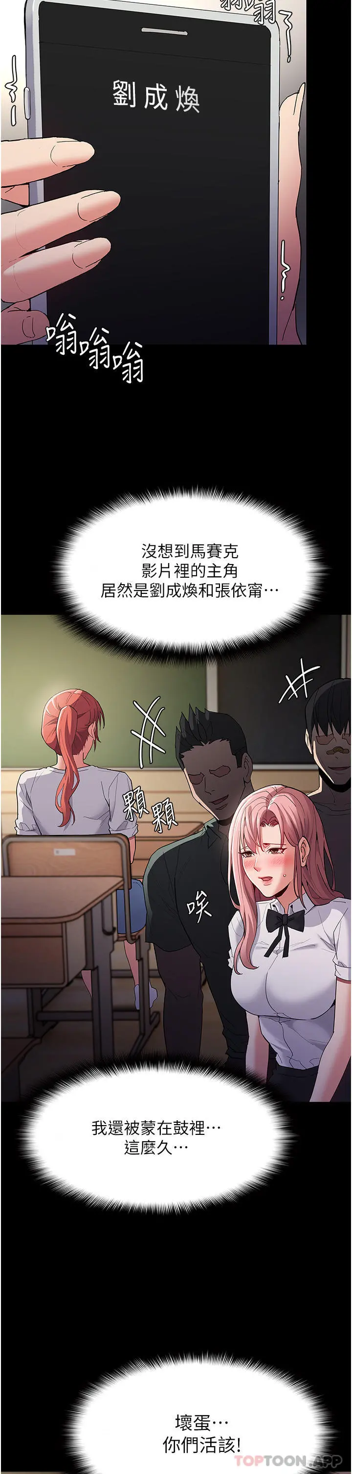 痴汉成瘾 - 第35话-变成肉便器的依宁 - page 23