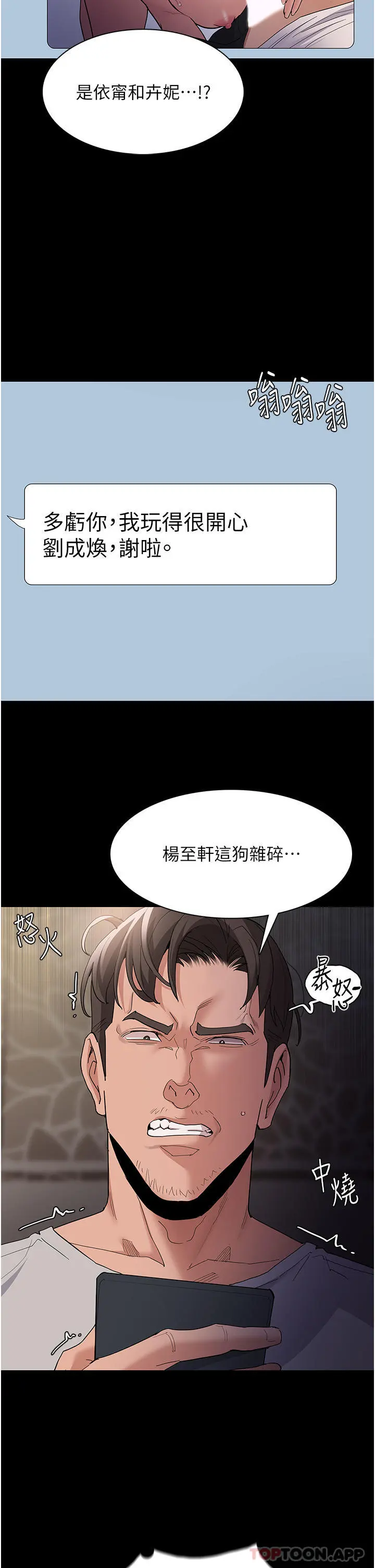 痴汉成瘾 - 第35话-变成肉便器的依宁 - page 29