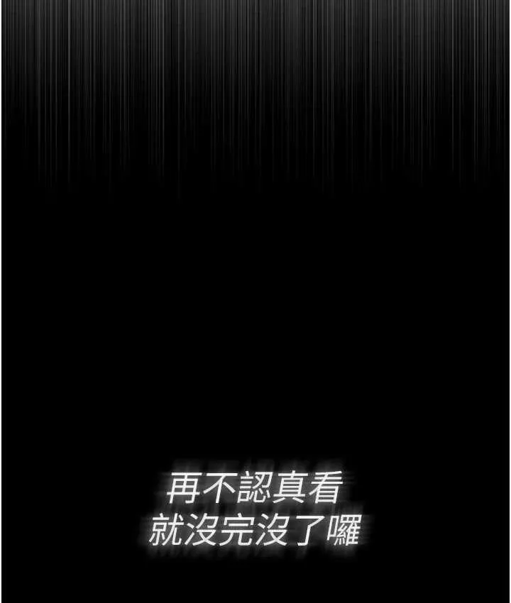 痴汉成瘾 - 第77話-被摳到洩洪的正義主播 - page 38