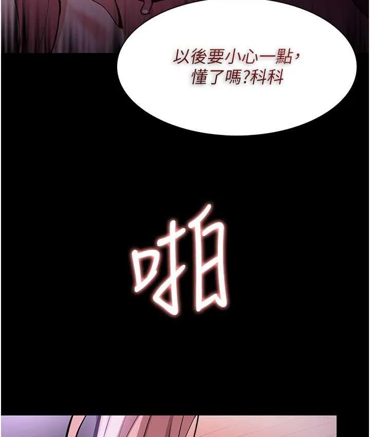痴汉成瘾 - 第77話-被摳到洩洪的正義主播 - page 52
