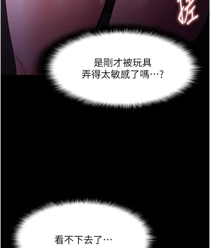 痴汉成瘾 - 第77話-被摳到洩洪的正義主播 - page 68