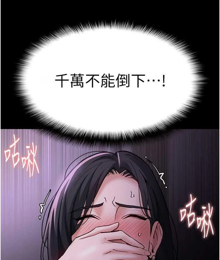 痴汉成瘾 - 第77話-被摳到洩洪的正義主播 - page 88