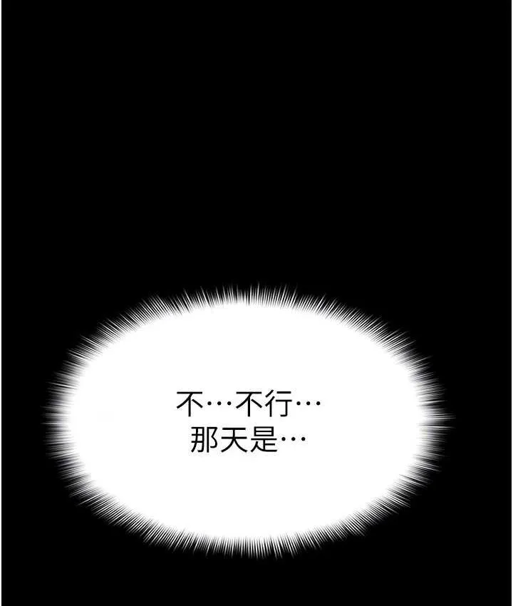 痴汉成瘾 - 第77話-被摳到洩洪的正義主播 - page 112