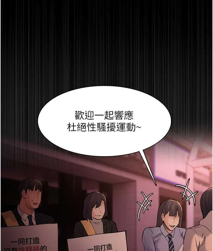 痴汉成瘾 - 第77話-被摳到洩洪的正義主播 - page 115