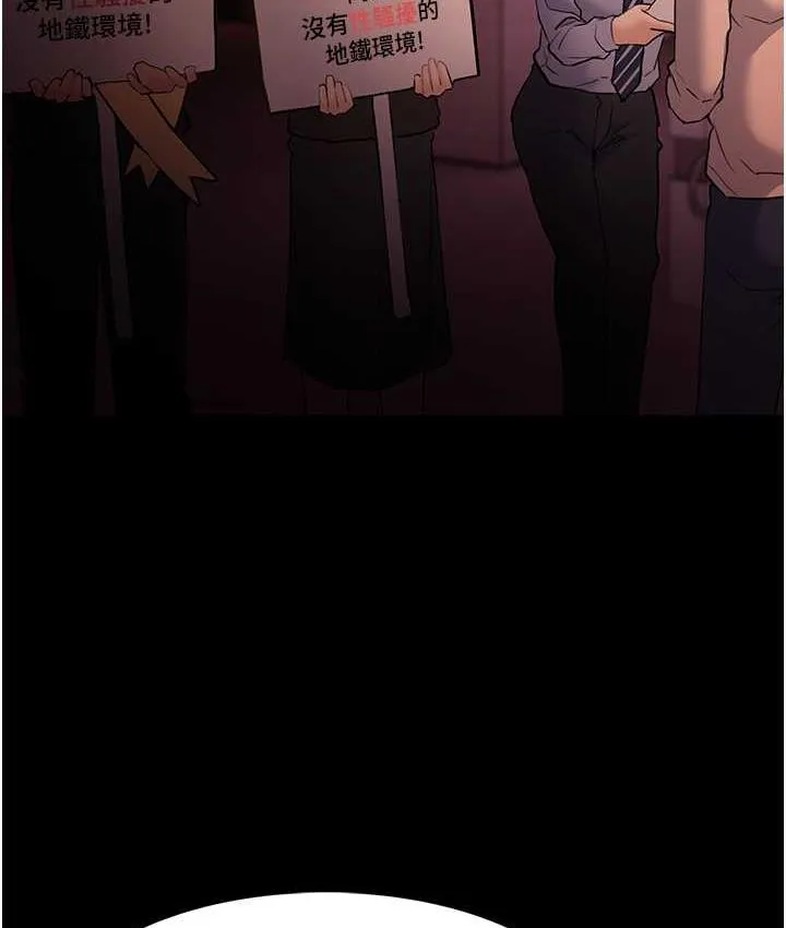 痴汉成瘾 - 第77話-被摳到洩洪的正義主播 - page 116