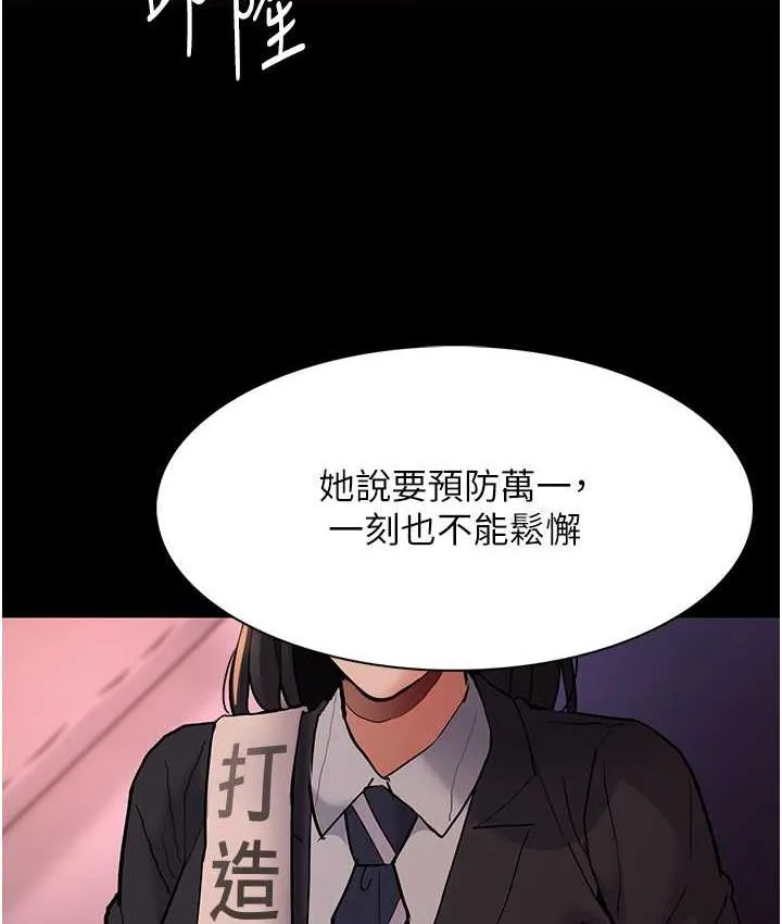 痴汉成瘾 - 第77話-被摳到洩洪的正義主播 - page 121