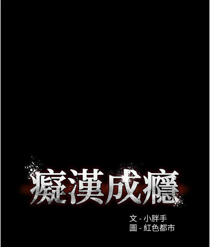 痴汉成瘾 - 第96話-瀰漫電梯裡的噁心洨味 - page 7