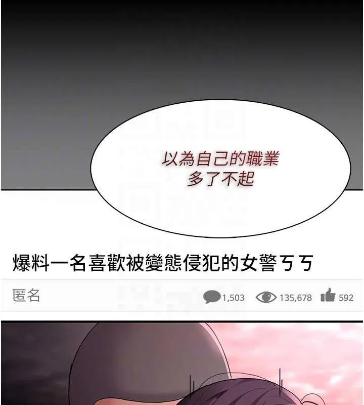 痴汉成瘾 - 第87話-妳在偷拿我的老二自慰嗎? - page 31