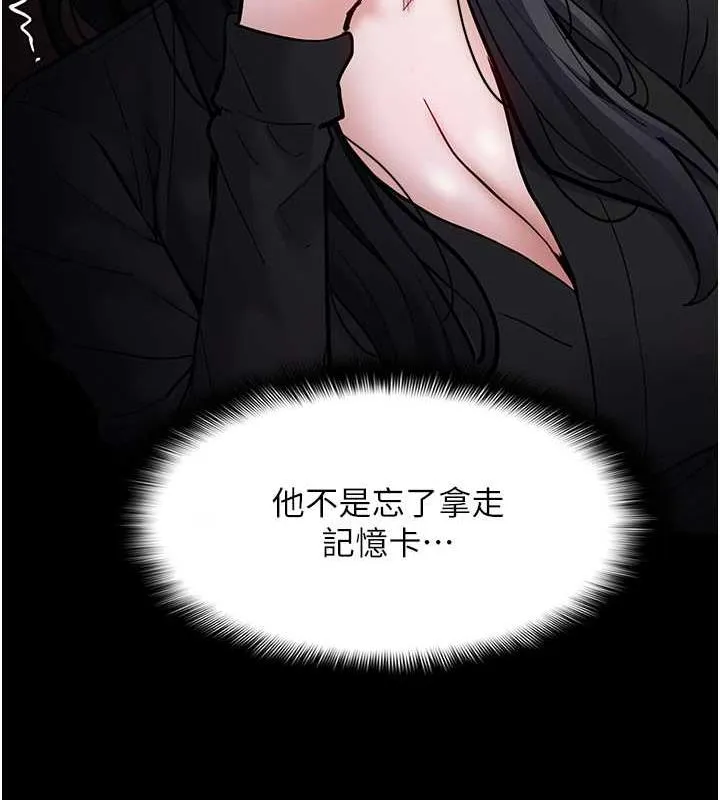 痴汉成瘾 - 第87話-妳在偷拿我的老二自慰嗎? - page 139