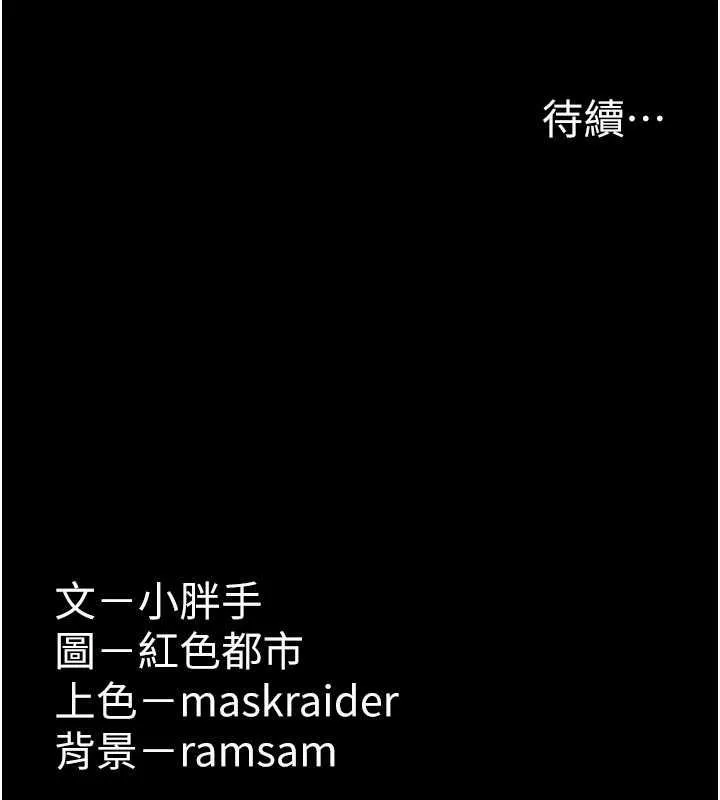 痴汉成瘾 - 第87話-妳在偷拿我的老二自慰嗎? - page 150