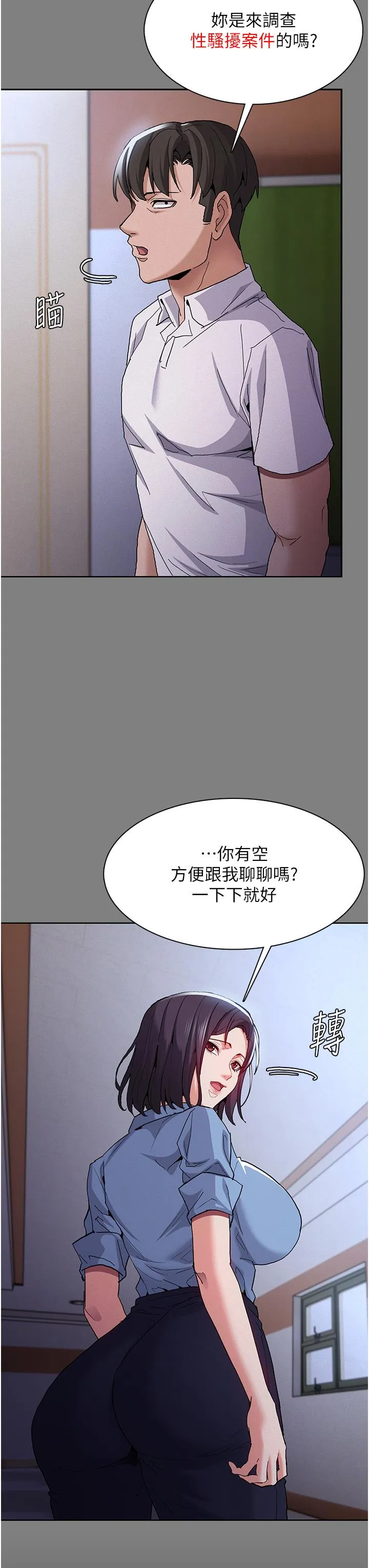 痴汉成瘾 - 第50话-高超的爱抚手法 - page 7
