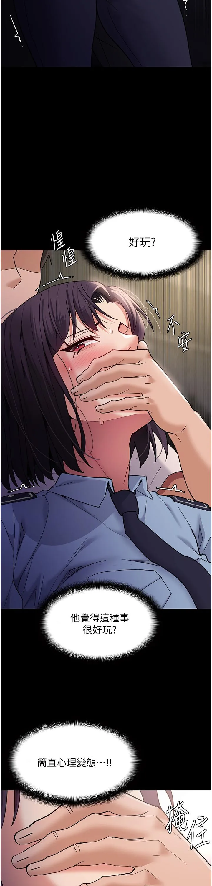 痴汉成瘾 - 第50话-高超的爱抚手法 - page 20