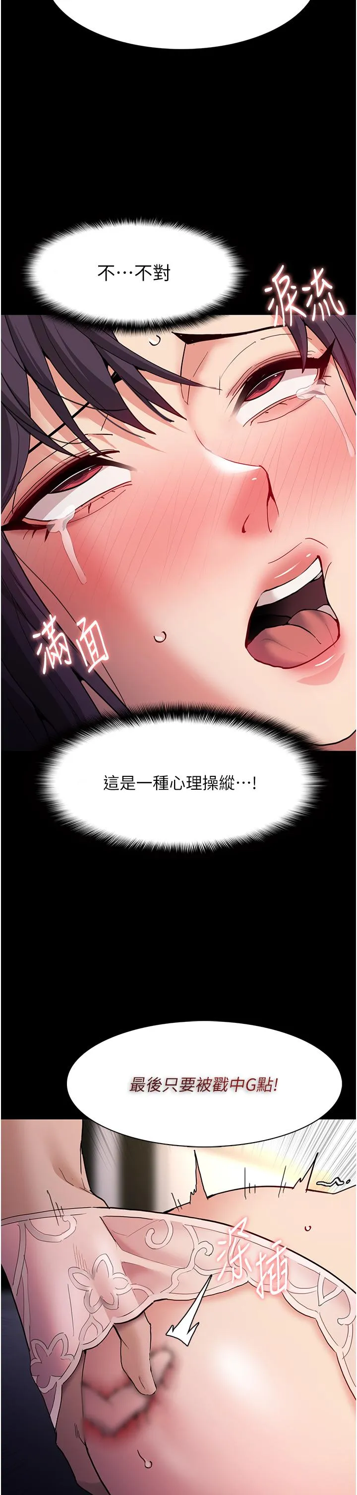 痴汉成瘾 - 第50话-高超的爱抚手法 - page 42