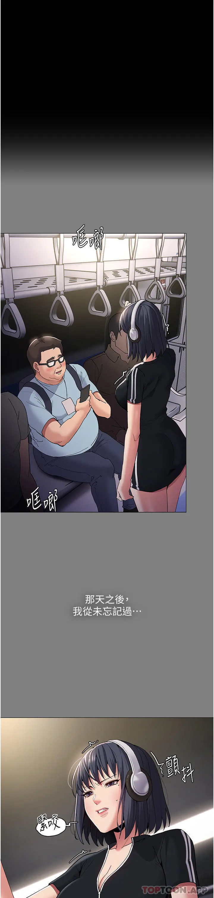 痴汉成瘾 - 第36话-自己送上门的猎物 - page 4