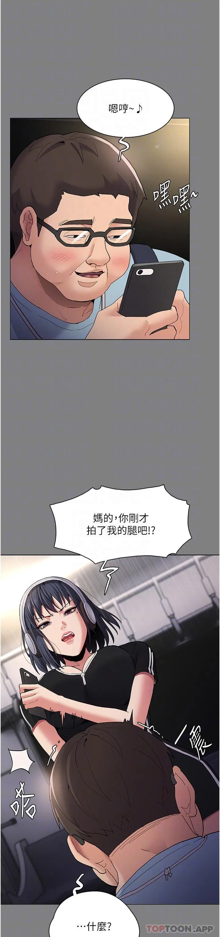 痴汉成瘾 - 第36话-自己送上门的猎物 - page 6