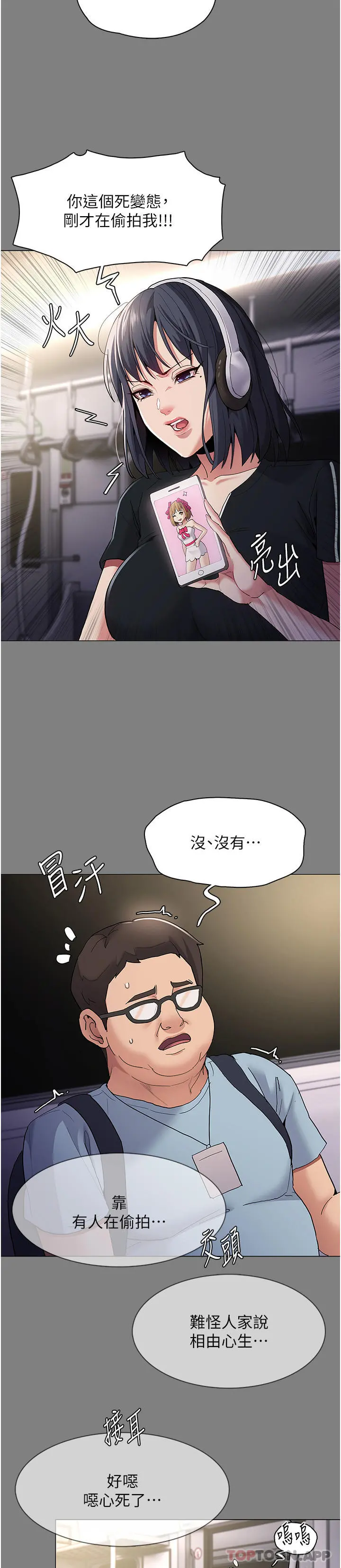 痴汉成瘾 - 第36话-自己送上门的猎物 - page 7