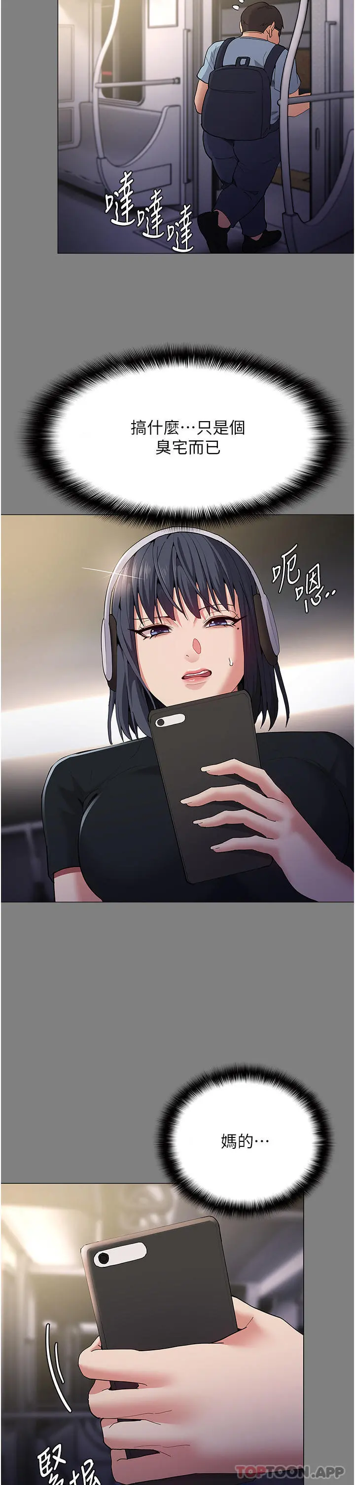 痴汉成瘾 - 第36话-自己送上门的猎物 - page 8