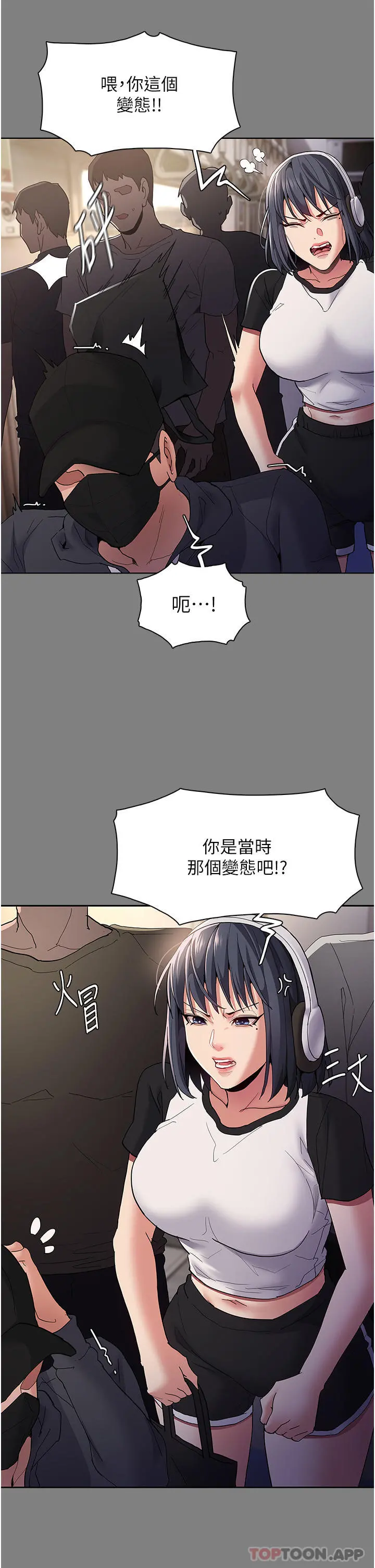 痴汉成瘾 - 第36话-自己送上门的猎物 - page 10