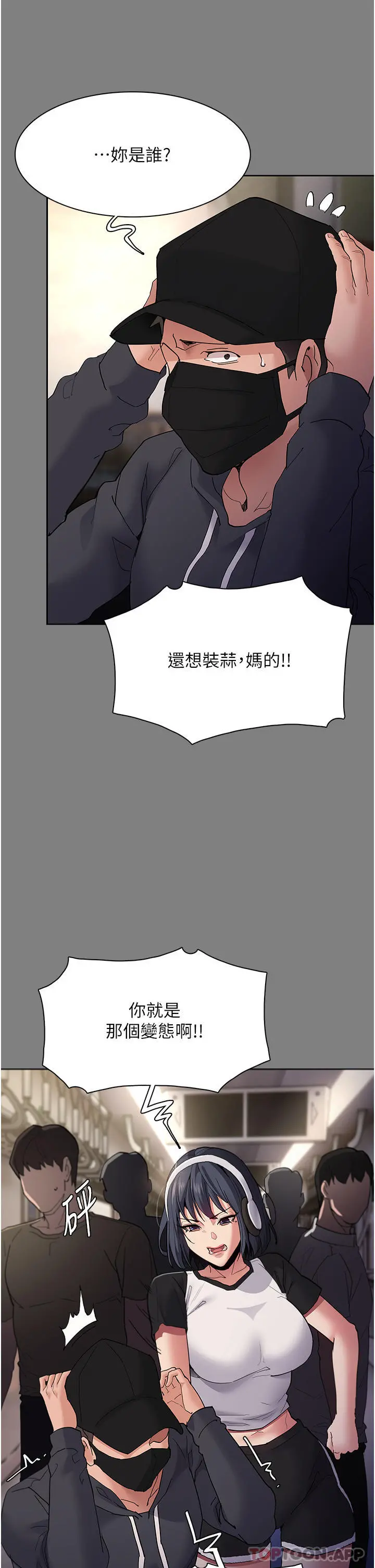 痴汉成瘾 - 第36话-自己送上门的猎物 - page 11