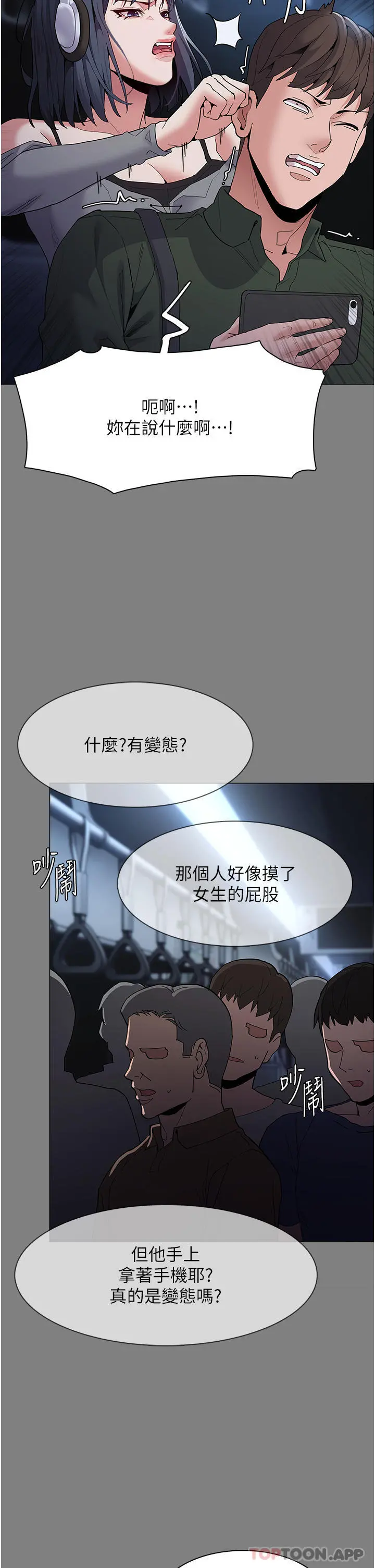 痴汉成瘾 - 第36话-自己送上门的猎物 - page 14