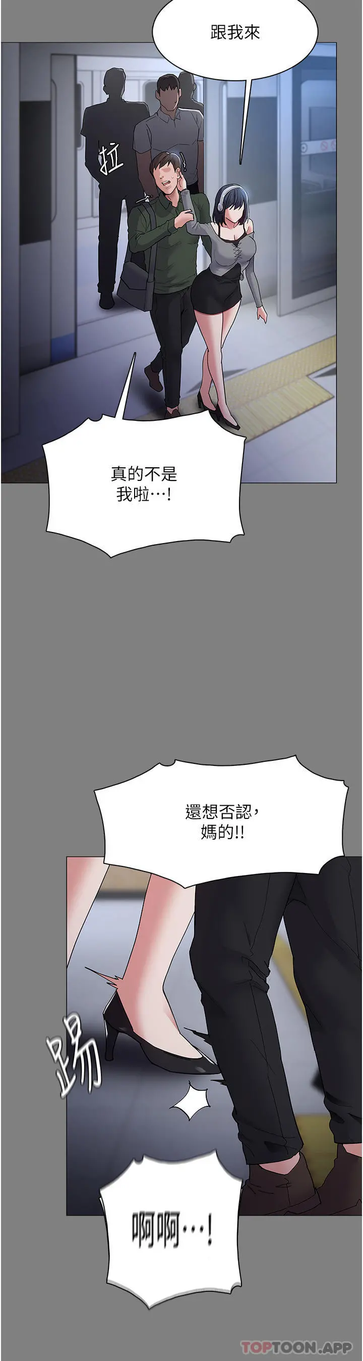 痴汉成瘾 - 第36话-自己送上门的猎物 - page 15