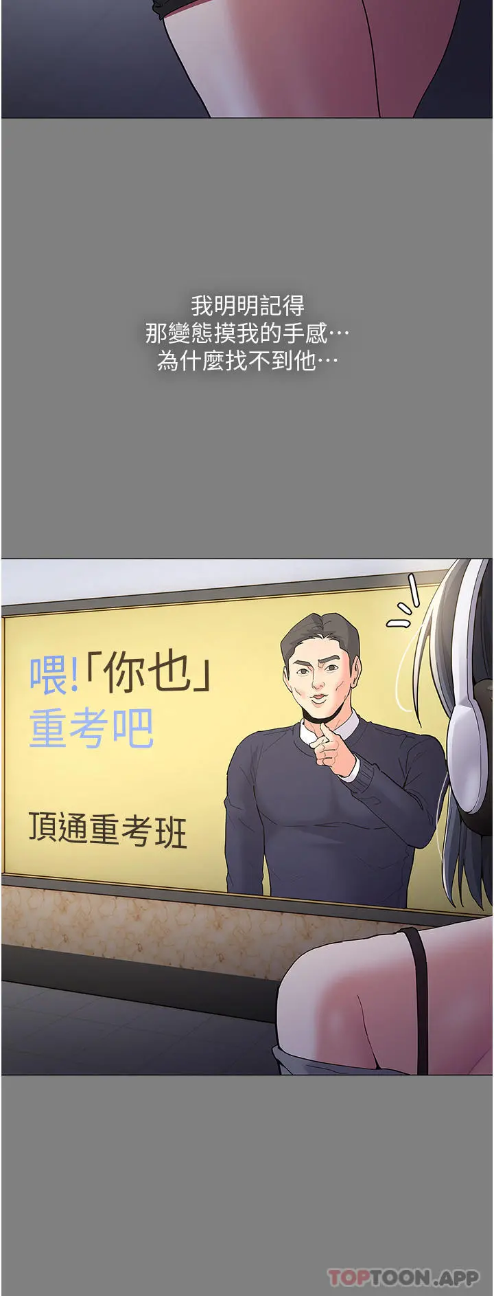 痴汉成瘾 - 第36话-自己送上门的猎物 - page 18