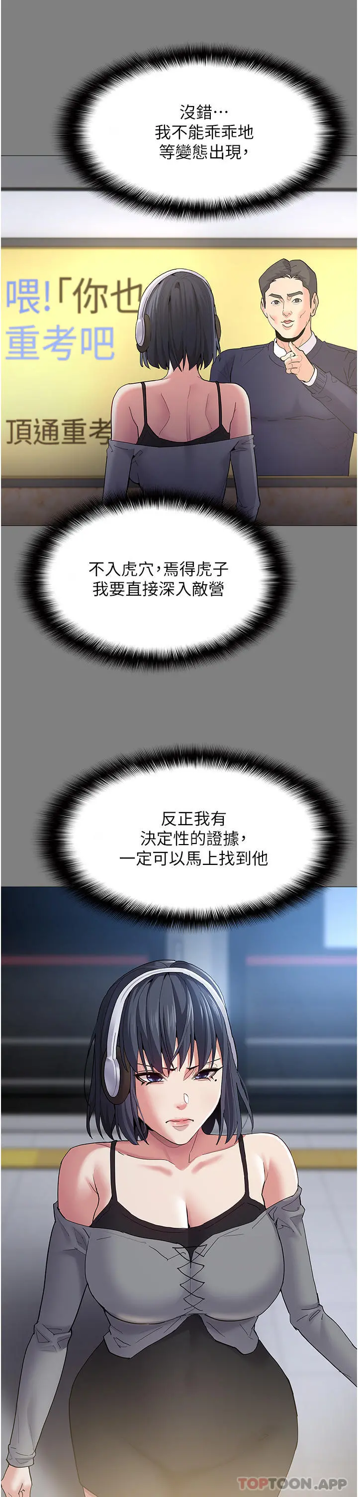 痴汉成瘾 - 第36话-自己送上门的猎物 - page 19