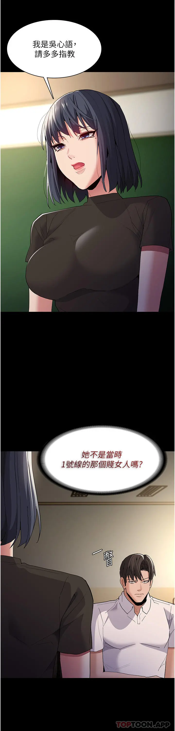 痴汉成瘾 - 第36话-自己送上门的猎物 - page 22