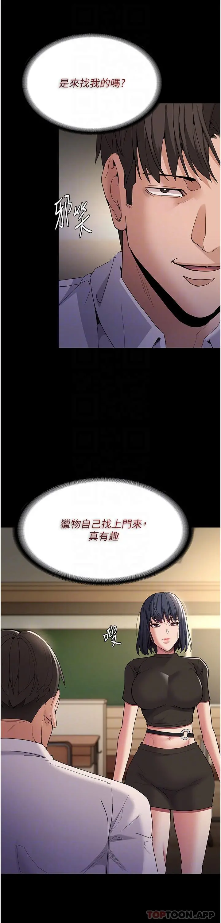 痴汉成瘾 - 第36话-自己送上门的猎物 - page 23